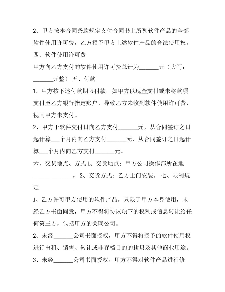 软件缺陷心得体会实用 在使用软件的经历中,对软件缺陷有什么真实的体验?(4篇)_第2页