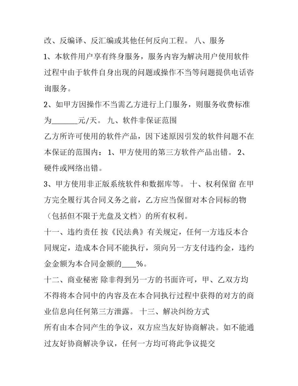 软件缺陷心得体会实用 在使用软件的经历中,对软件缺陷有什么真实的体验?(4篇)_第3页