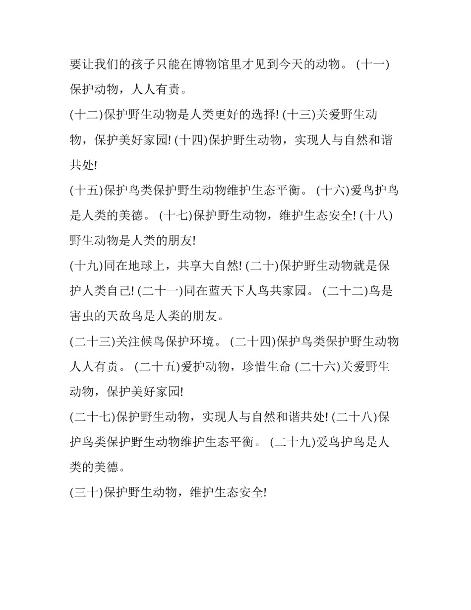 保护佳木斯水资源心得体会如何写 保护水资源实践活动心得体会(二篇)_第3页