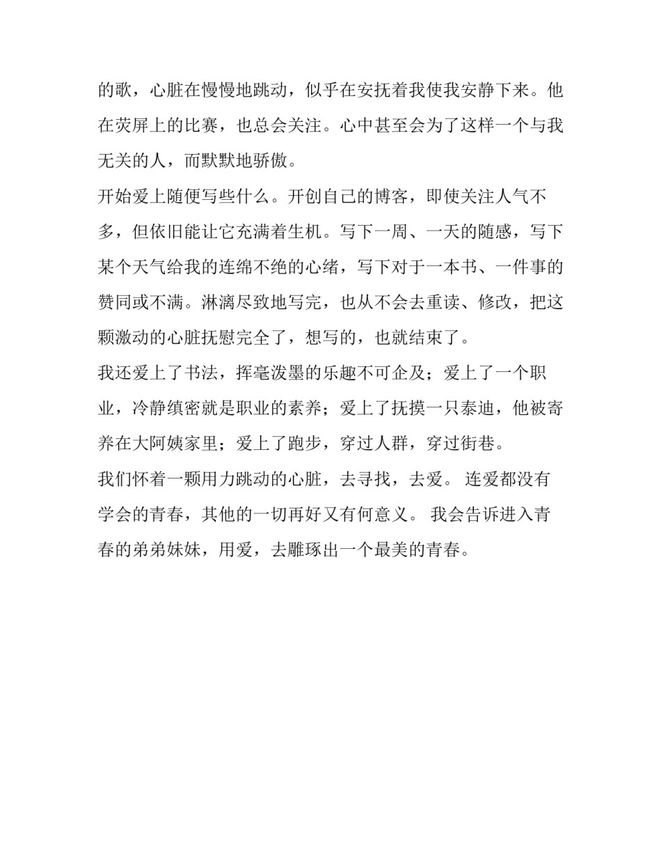 光影奇雕心得体会如何写 光影中国心得体会(1篇)_第2页