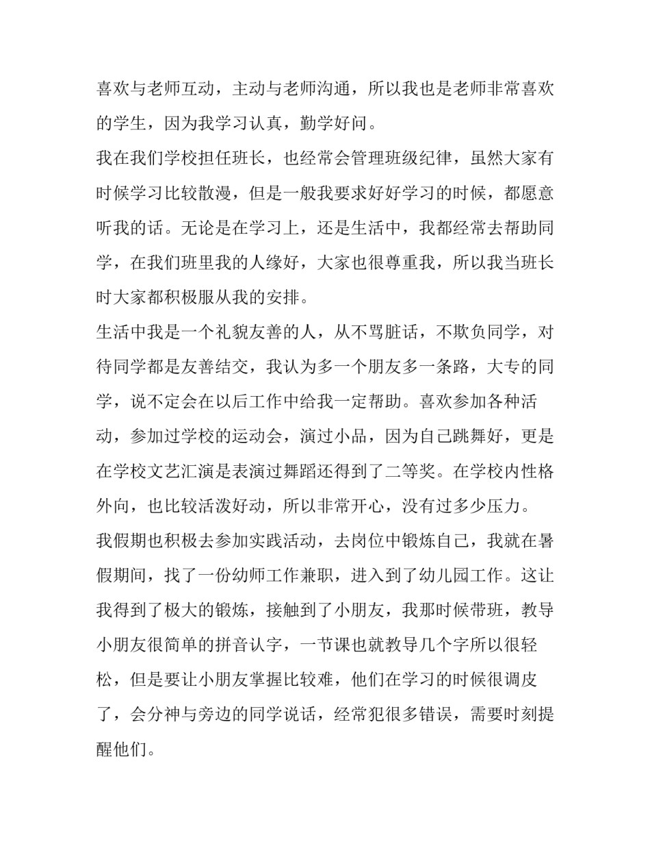 大专生培训心得体会报告 大专生培训心得体会报告范文(九篇)_第1页