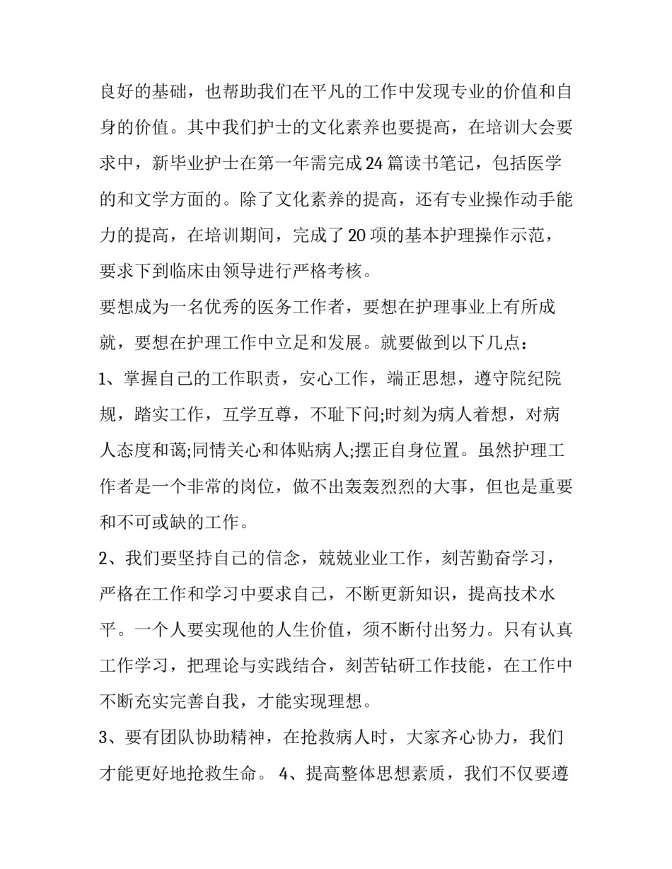 培训心得体会藏文怎么写 藏文培训反思(8篇)_第2页