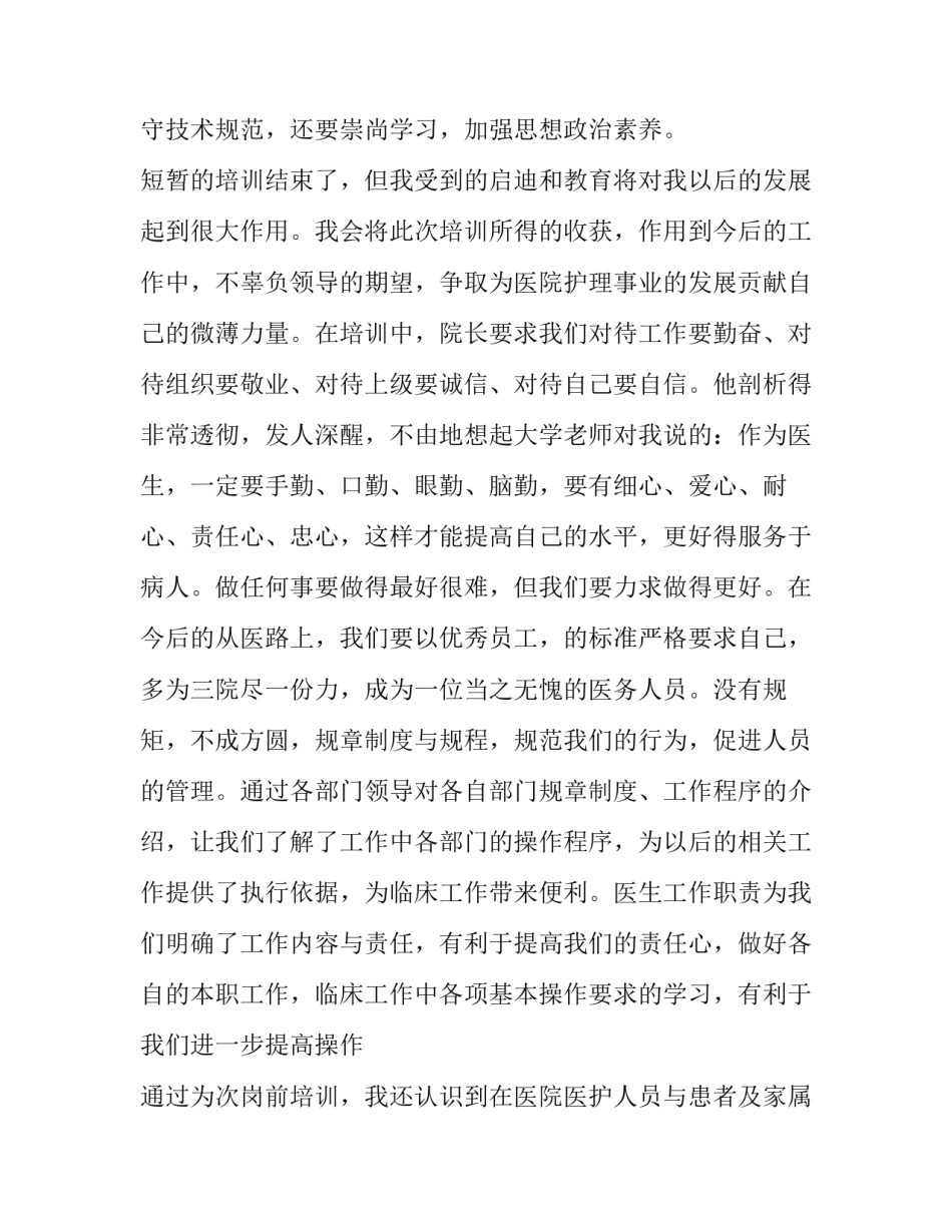 培训心得体会藏文怎么写 藏文培训反思(8篇)_第3页