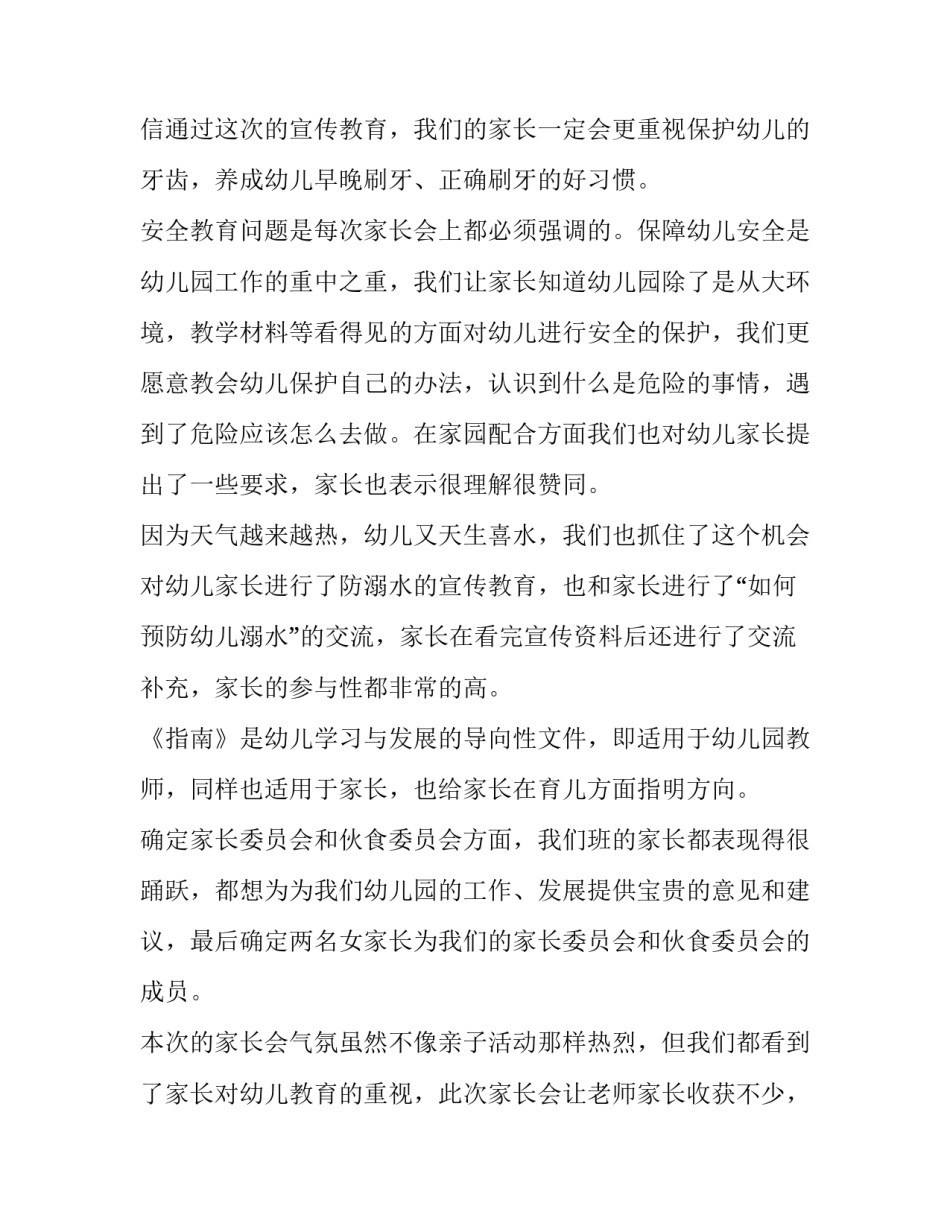 家长驻校心得体会范文 驻校家长工作总结(8篇)_第2页