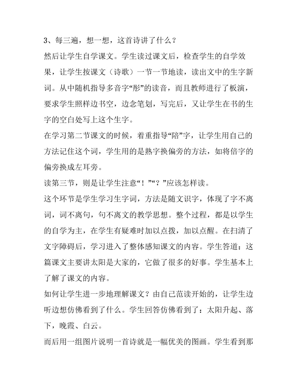 太阳能升级改造申请书怎么写 太阳能发电手续怎么申请?(六篇)_第2页