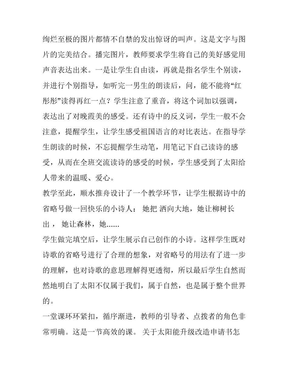 太阳能升级改造申请书怎么写 太阳能发电手续怎么申请?(六篇)_第3页