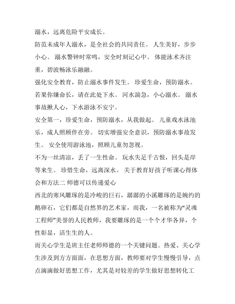 教育好孩子听课心得体会和方法 听课关于教育孩子这方面的心得体会怎么写(八篇)_第2页