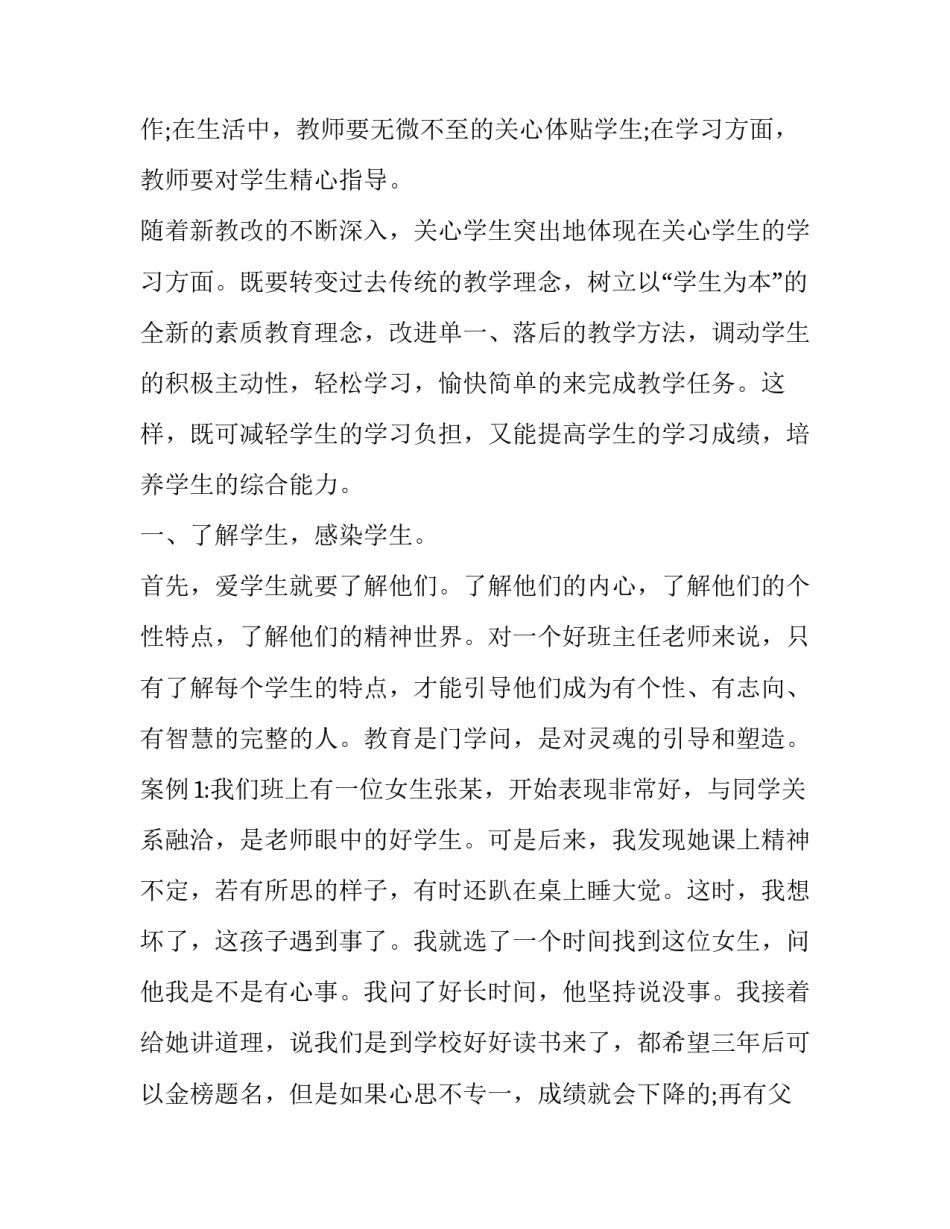 教育好孩子听课心得体会和方法 听课关于教育孩子这方面的心得体会怎么写(八篇)_第3页