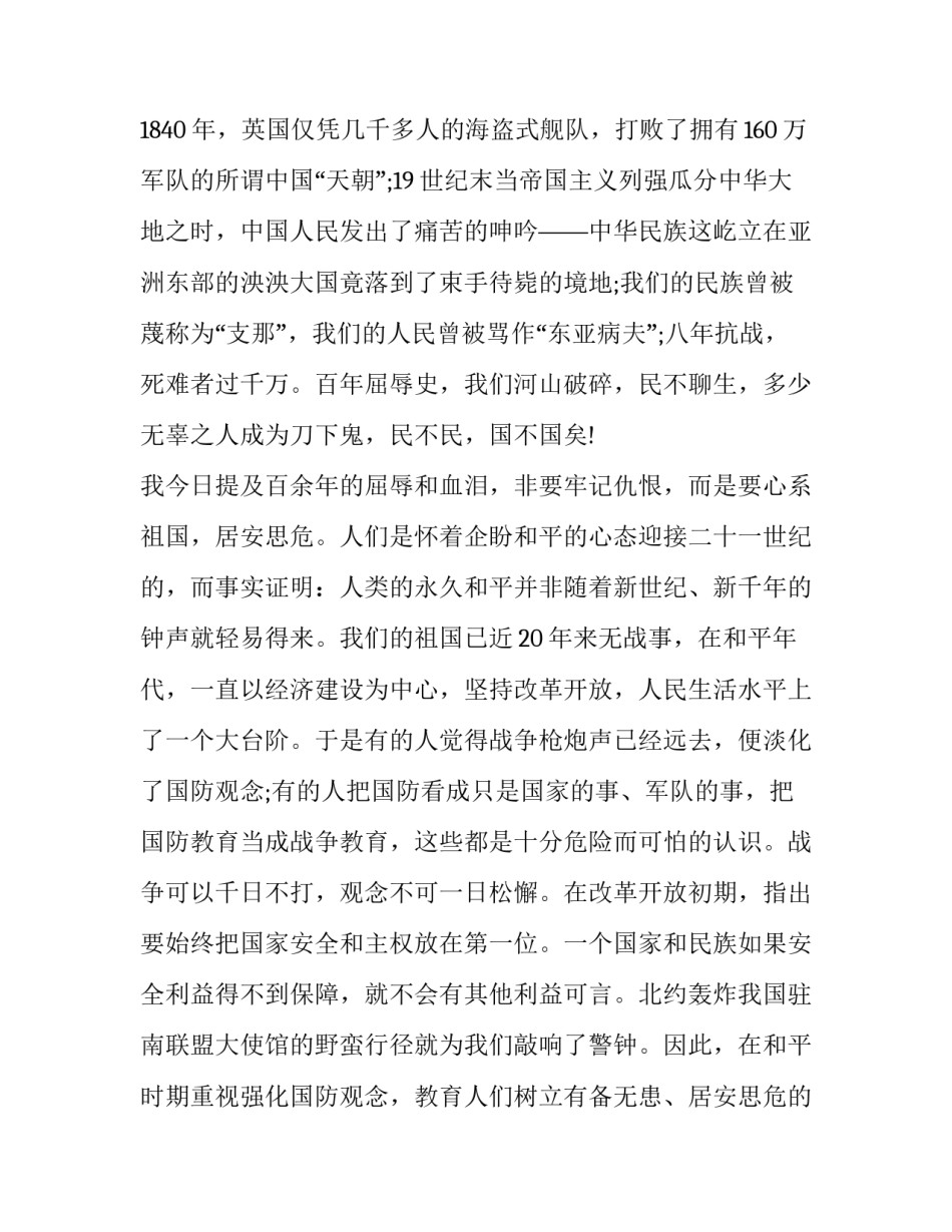 国防实践活动简介范文范本 国防教育实践活动记录表该如何写(2篇)_第2页