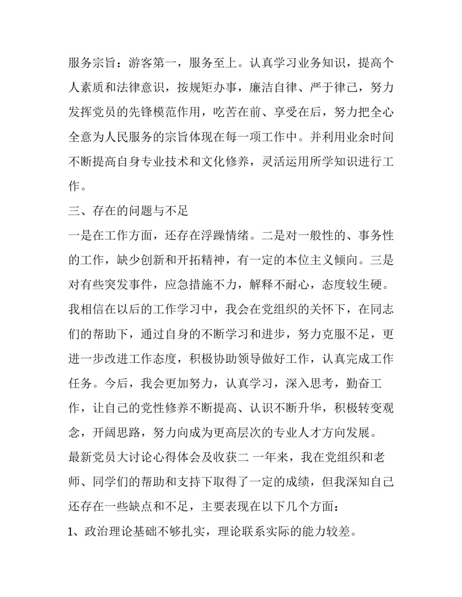 党员大讨论心得体会及收获 党专题讨论心得体会(9篇)_第2页