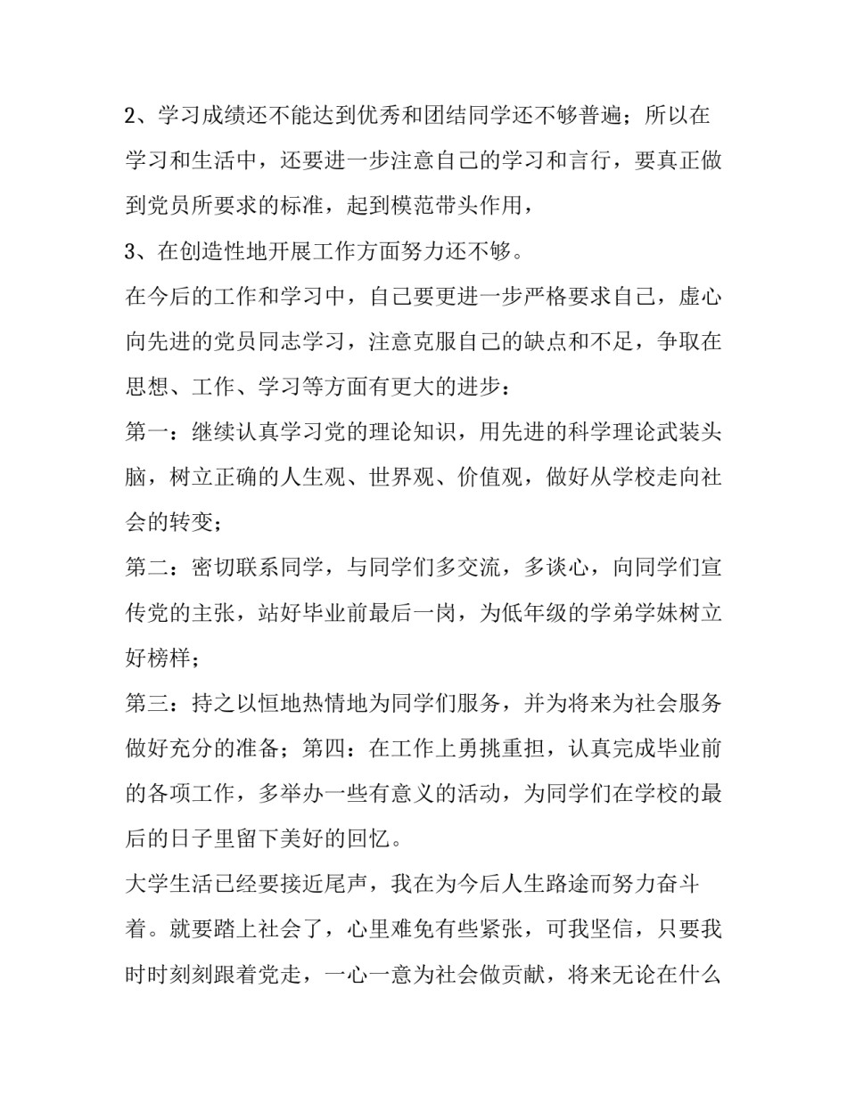 党员大讨论心得体会及收获 党专题讨论心得体会(9篇)_第3页