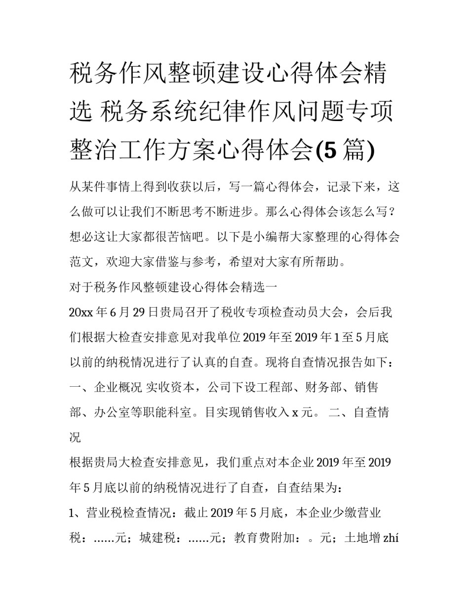 税务作风整顿建设心得体会精选 税务系统纪律作风问题专项整治工作方案心得体会(5篇)_第1页