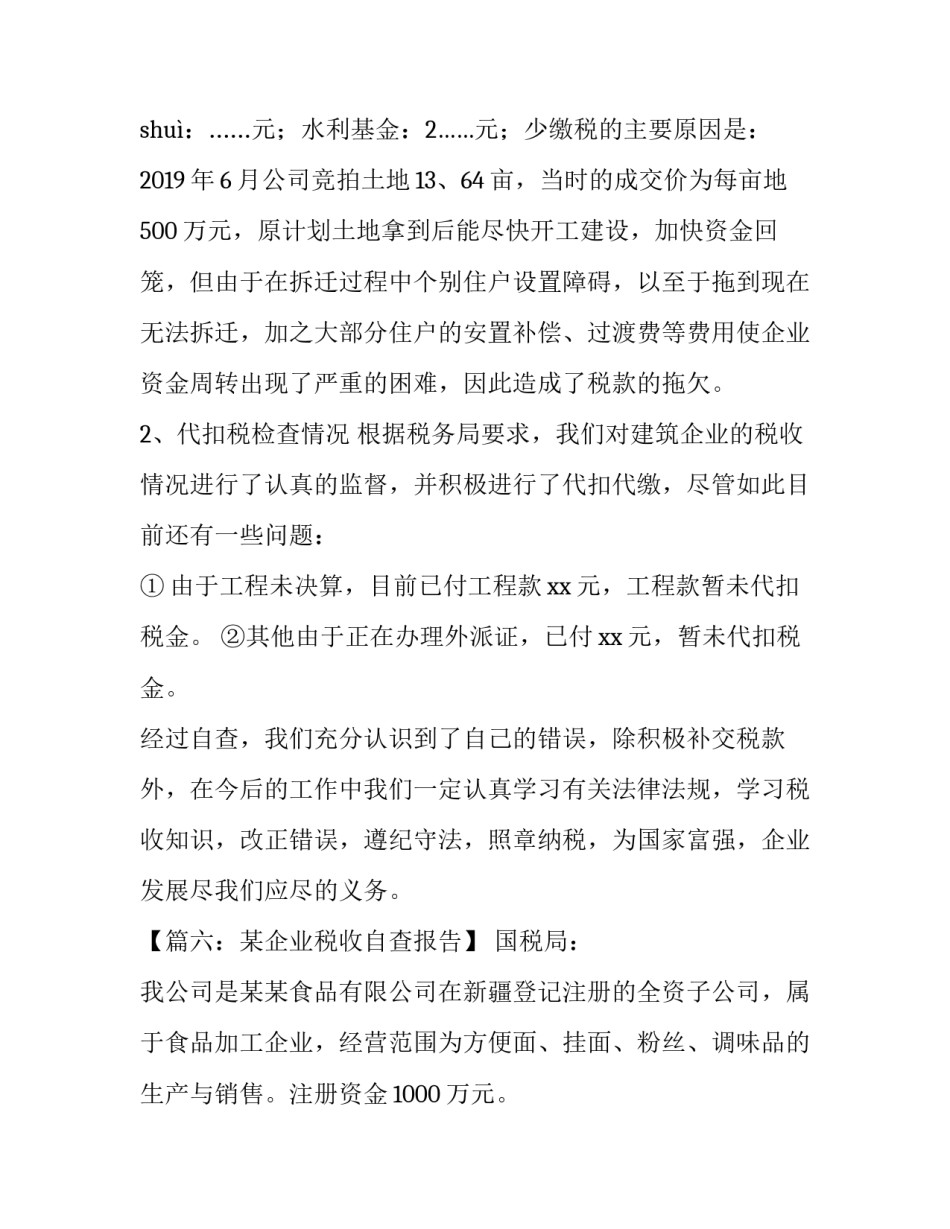 税务作风整顿建设心得体会精选 税务系统纪律作风问题专项整治工作方案心得体会(5篇)_第2页