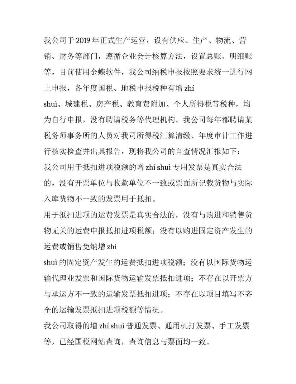 税务作风整顿建设心得体会精选 税务系统纪律作风问题专项整治工作方案心得体会(5篇)_第3页