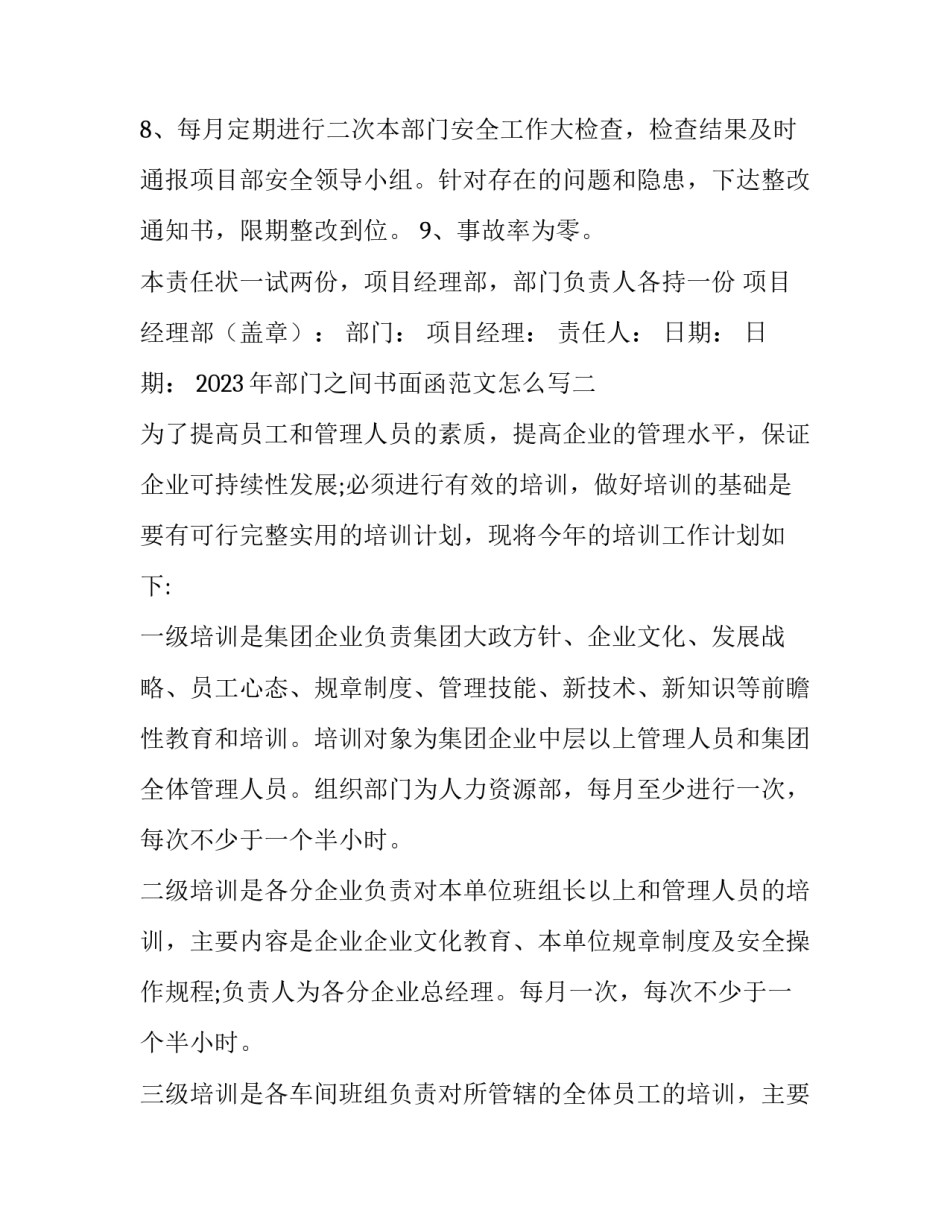 部门之间书面函范文怎么写 部门之间的函范文(6篇)_第2页