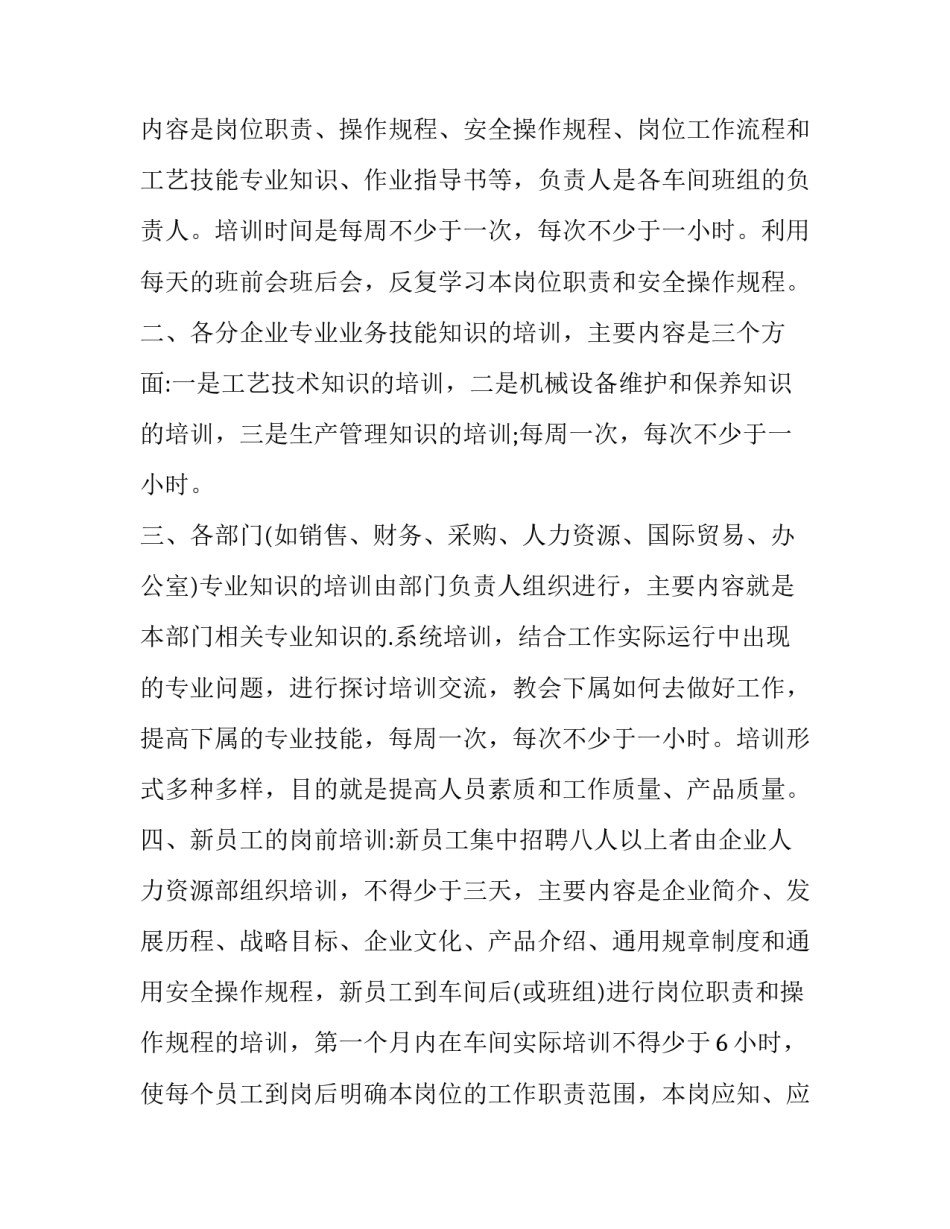 部门之间书面函范文怎么写 部门之间的函范文(6篇)_第3页