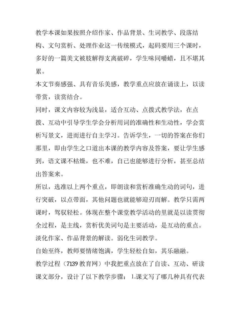 教学研究心得体会和感想 教学研究心得体会和感想怎么写(四篇)_第2页
