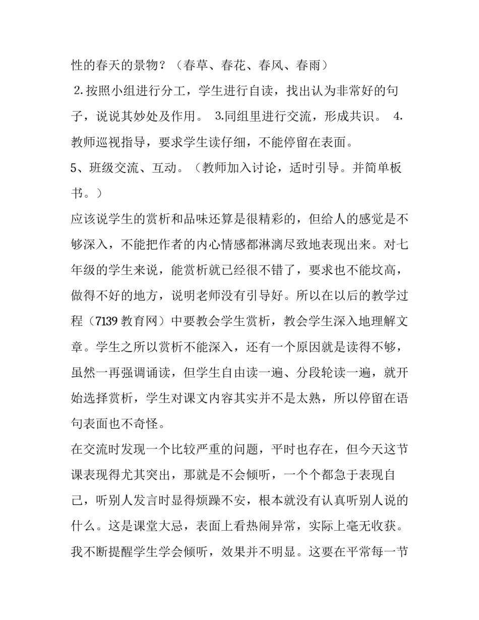 教学研究心得体会和感想 教学研究心得体会和感想怎么写(四篇)_第3页