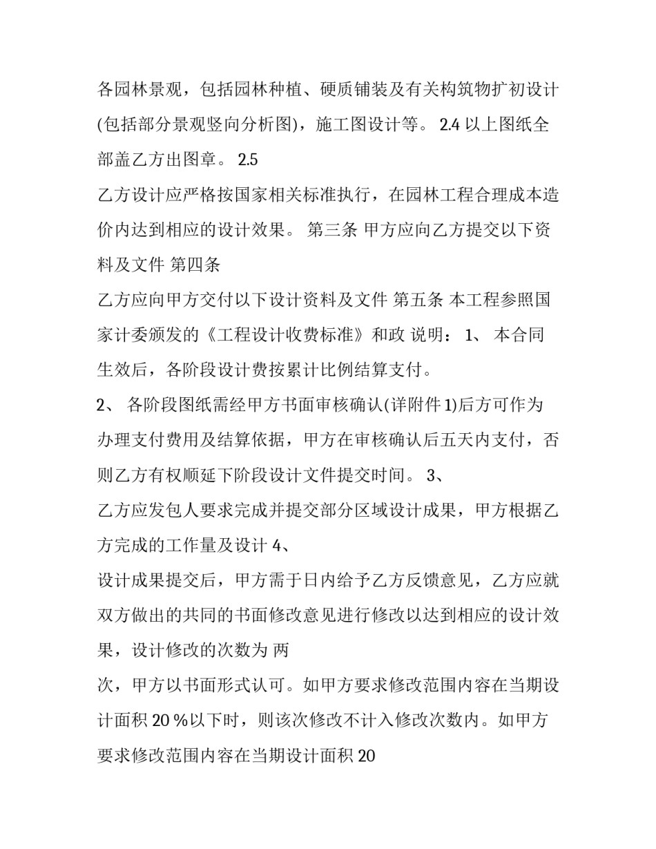 景观设计心得体会精选 景观设计心得体会精选范文(六篇)_第2页