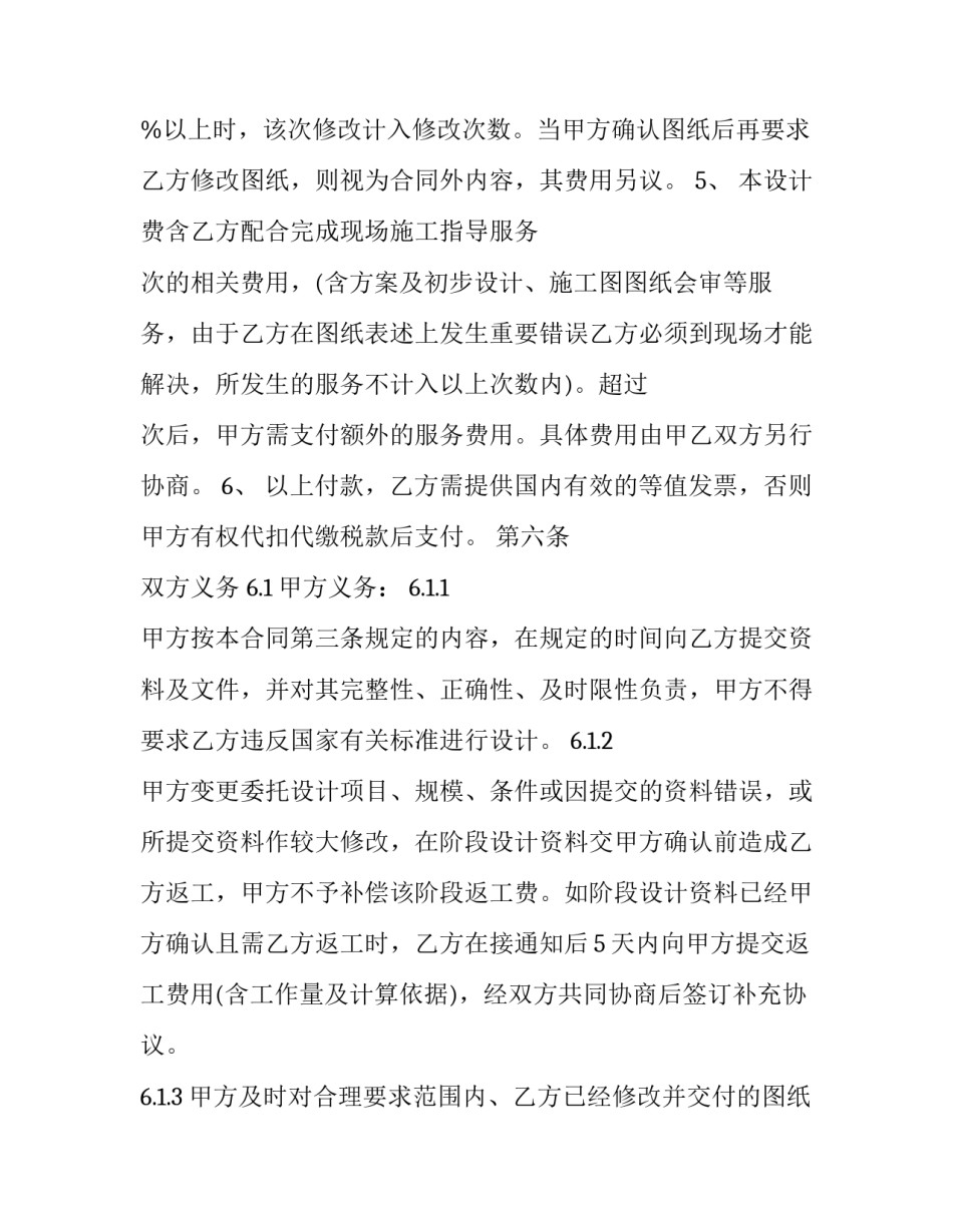 景观设计心得体会精选 景观设计心得体会精选范文(六篇)_第3页