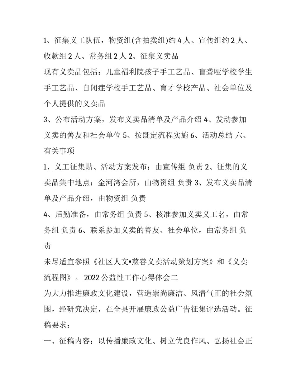 公益性工作心得体会 公益性岗位培训心得(4篇)_第2页
