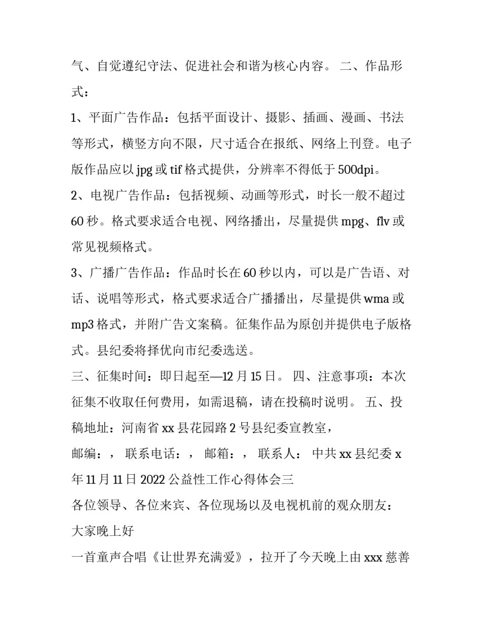 公益性工作心得体会 公益性岗位培训心得(4篇)_第3页