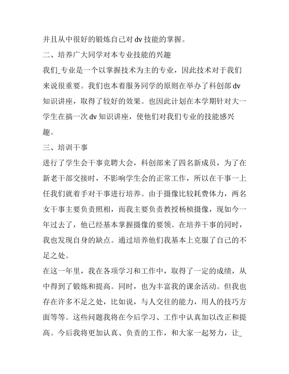 学生会文明督查申请书 学生会文明监督员申请书(八篇)_第2页