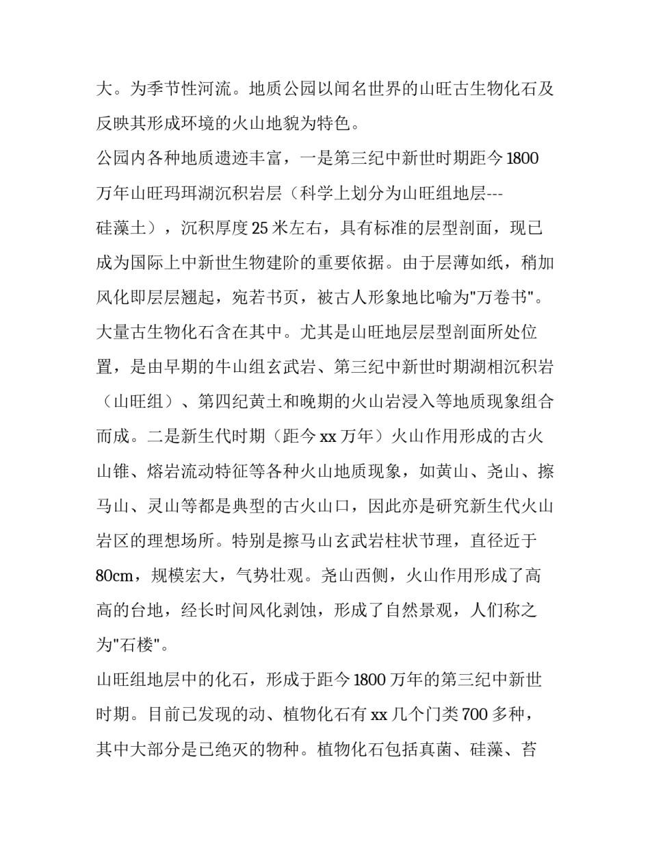 地质博物馆实习心得体会如何写 地质博物馆实训报告(4篇)_第3页