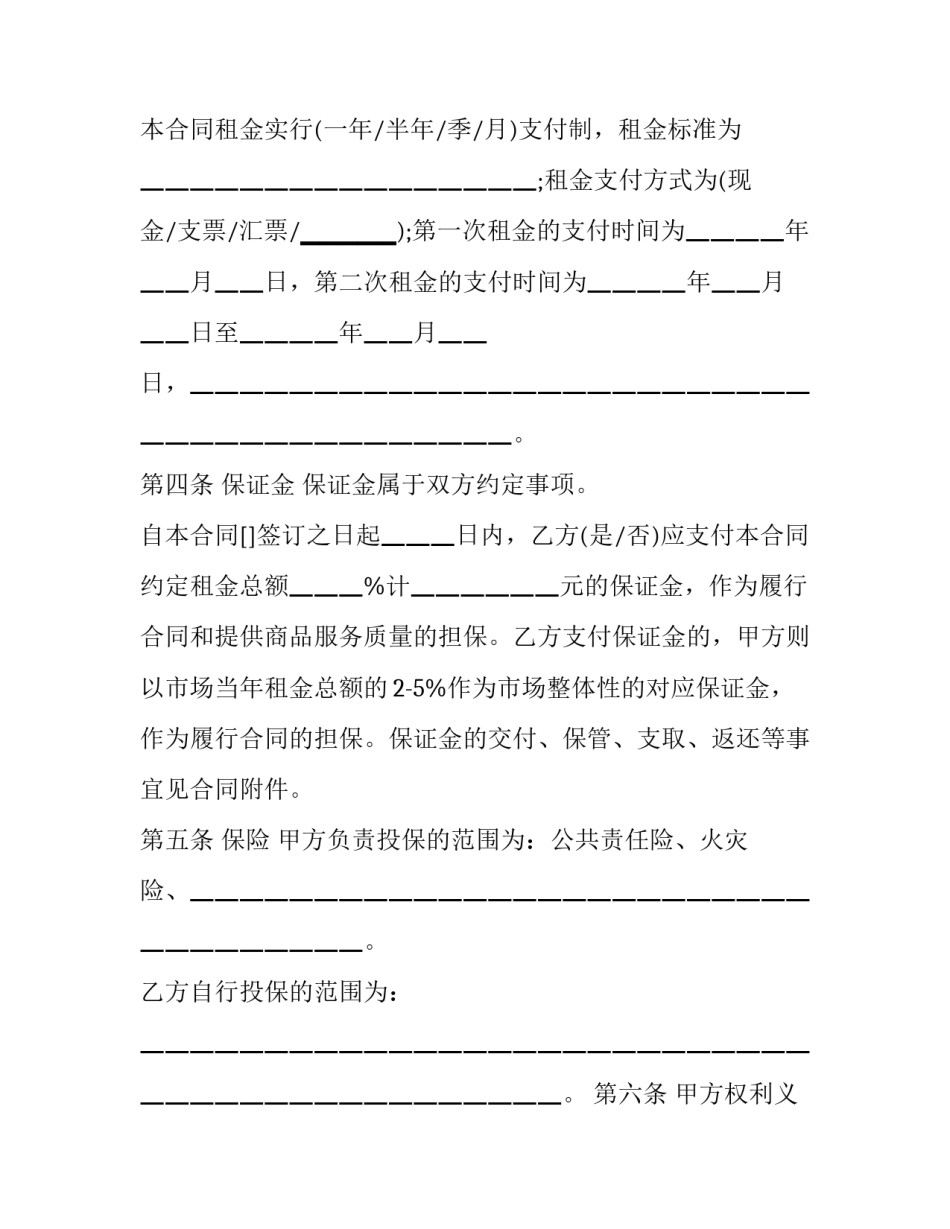场地租赁变更申请书 场地变更申请书怎么写(2篇)_第2页