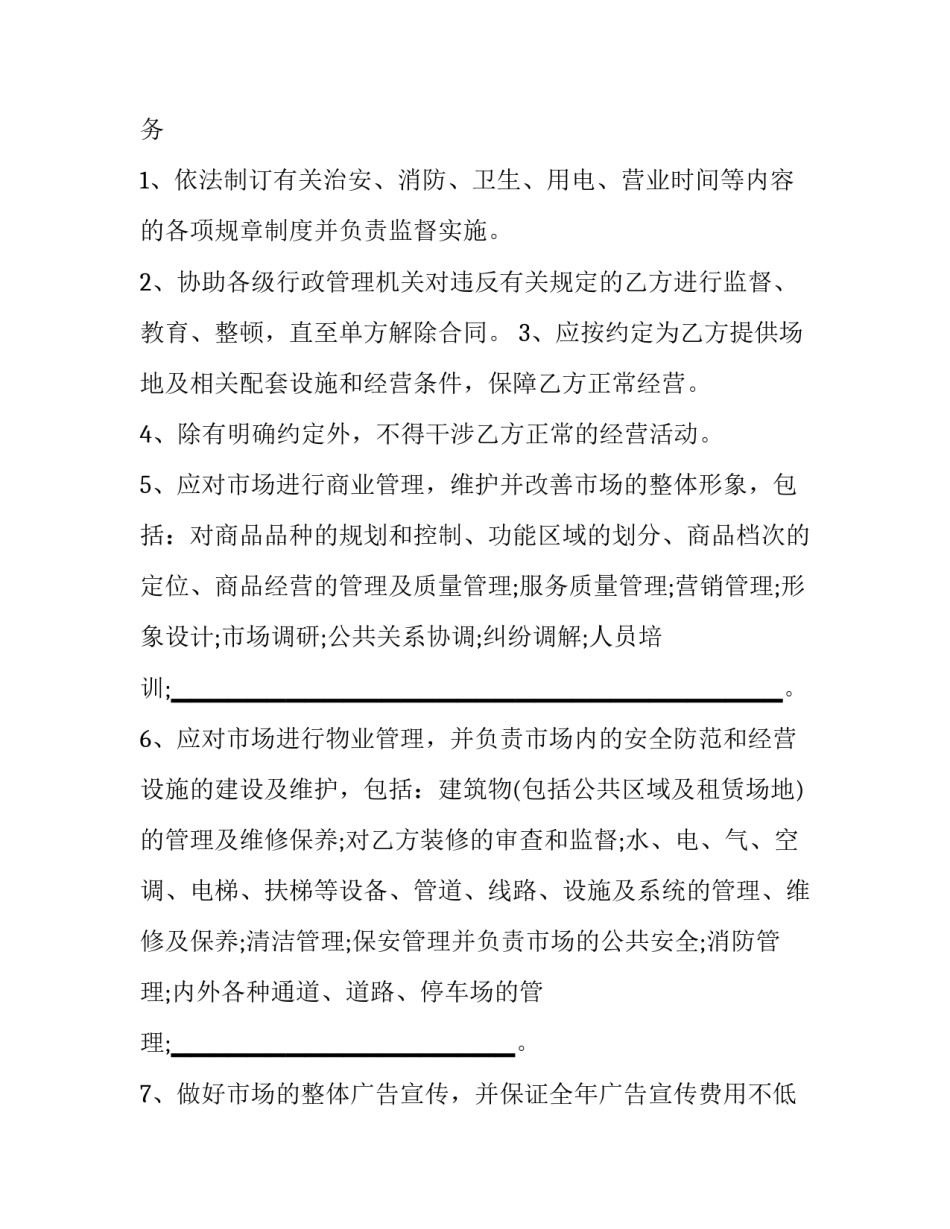 场地租赁变更申请书 场地变更申请书怎么写(2篇)_第3页