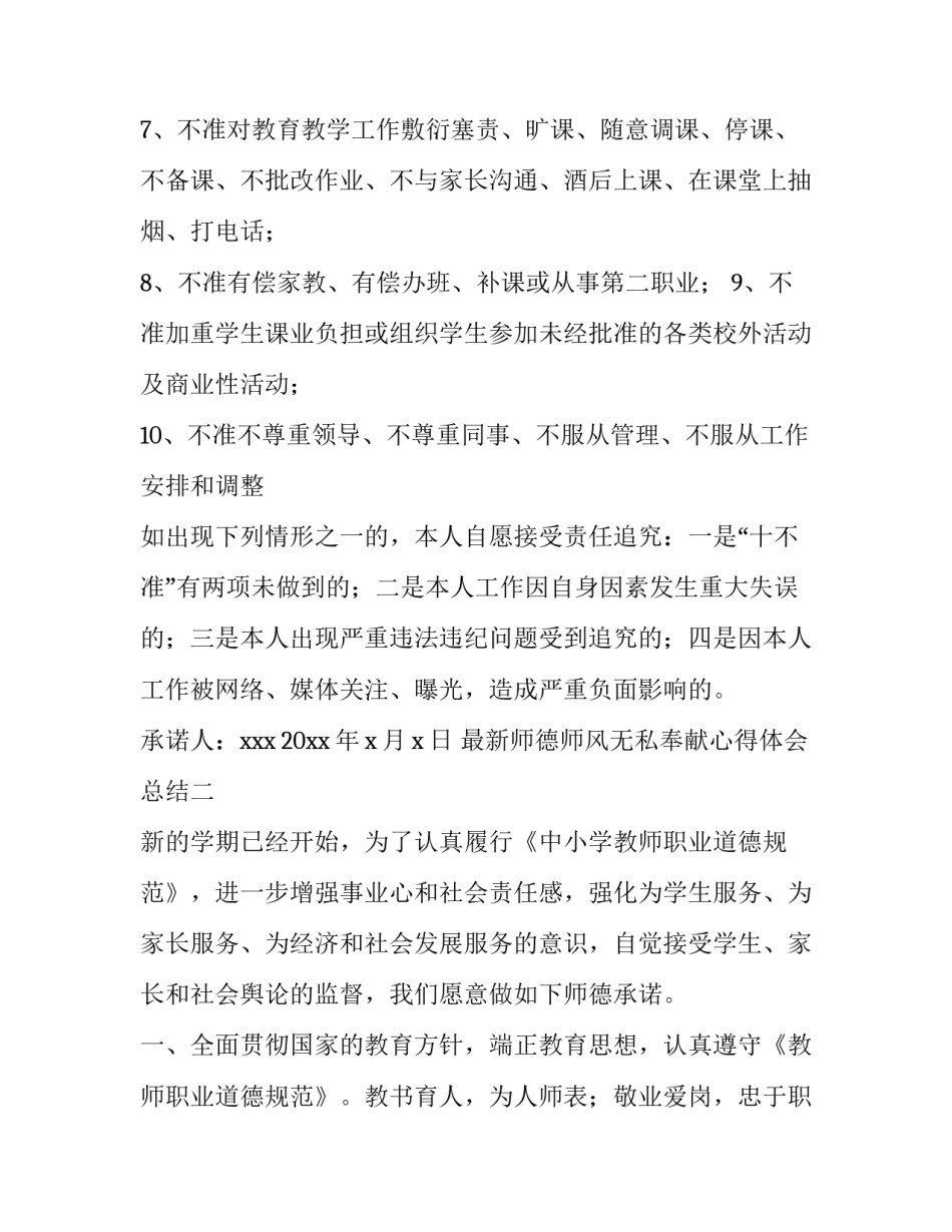 师德师风无私奉献心得体会总结 师德师风无私奉献心得体会总结怎么写(5篇)_第2页