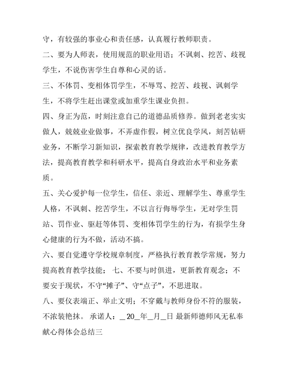 师德师风无私奉献心得体会总结 师德师风无私奉献心得体会总结怎么写(5篇)_第3页