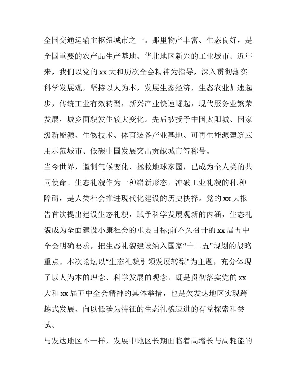 生态文明保护修复心得体会实用 生态文明建设与生态保护心得体会(三篇)_第2页