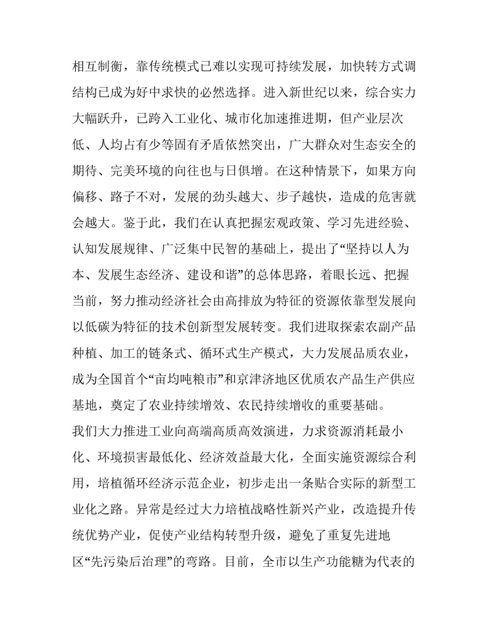 生态文明保护修复心得体会实用 生态文明建设与生态保护心得体会(三篇)_第3页