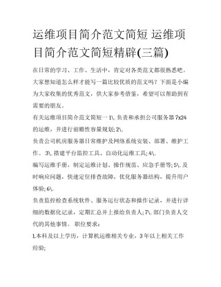 运维项目简介范文简短 运维项目简介范文简短精辟(三篇)