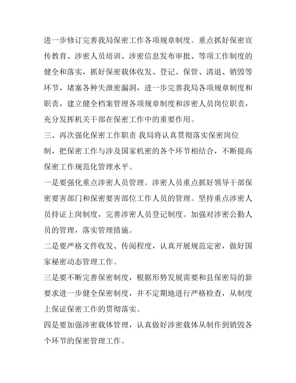 保密工作心得体会监狱和方法 监狱保密规定心得体会(4篇)_第2页