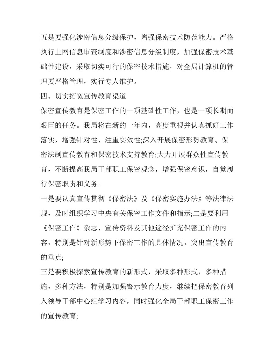 保密工作心得体会监狱和方法 监狱保密规定心得体会(4篇)_第3页