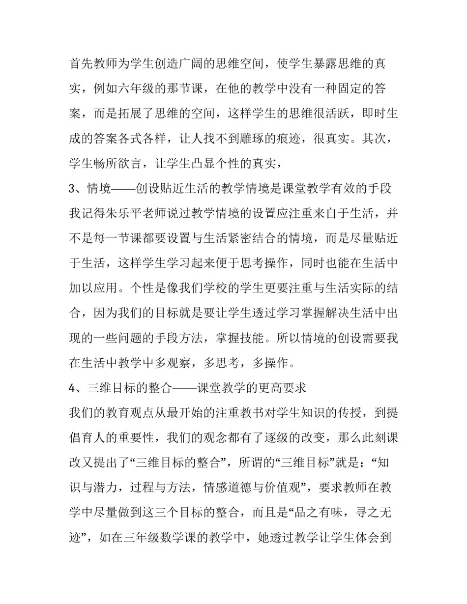 听课刷子李心得体会精选 《刷子李》听课心得(五篇)_第2页