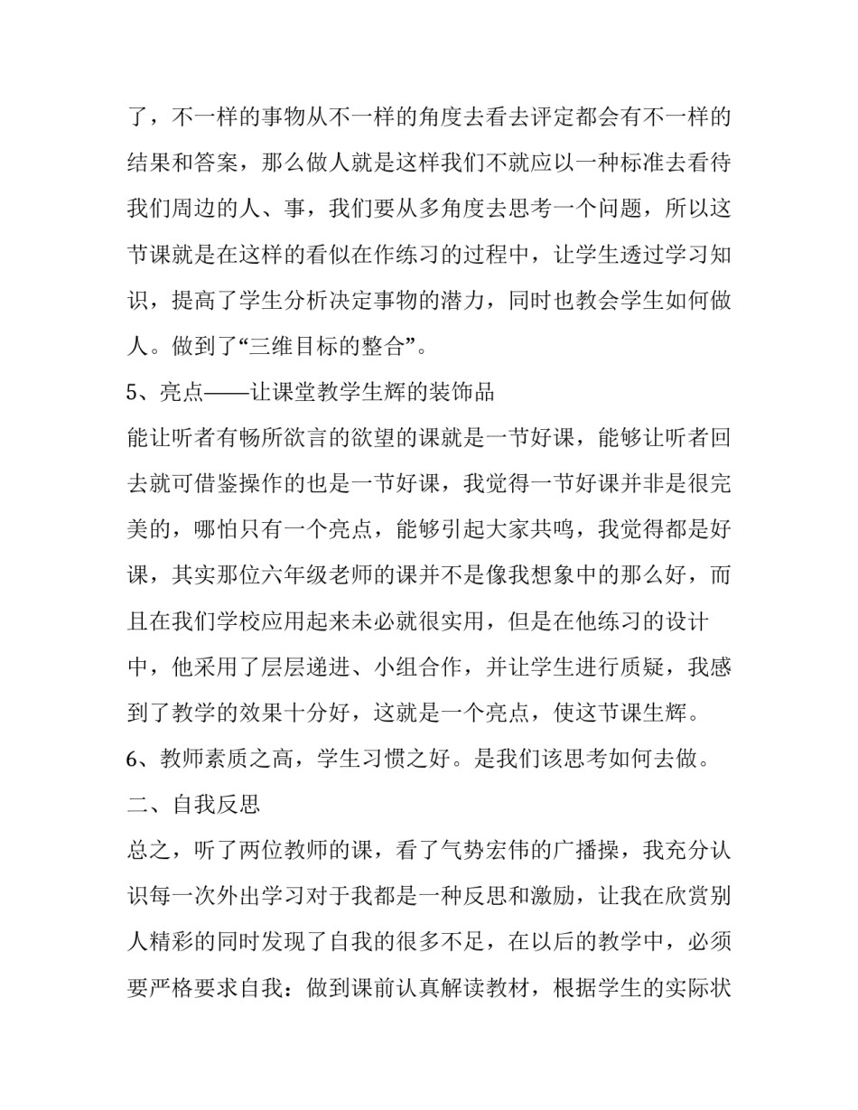 听课刷子李心得体会精选 《刷子李》听课心得(五篇)_第3页