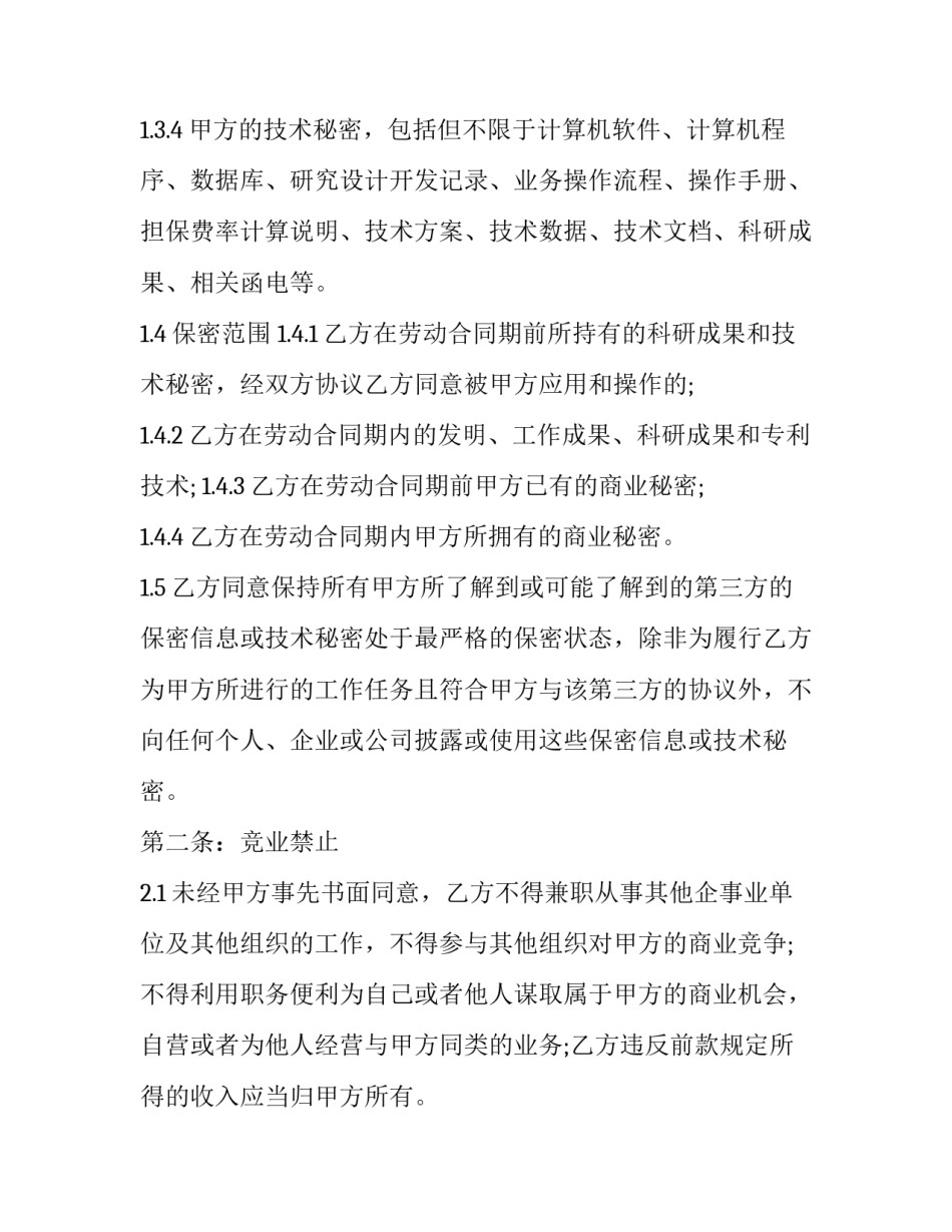 禁止使用枪支的心得体会及感悟 对使用枪支的看法(2篇)_第3页