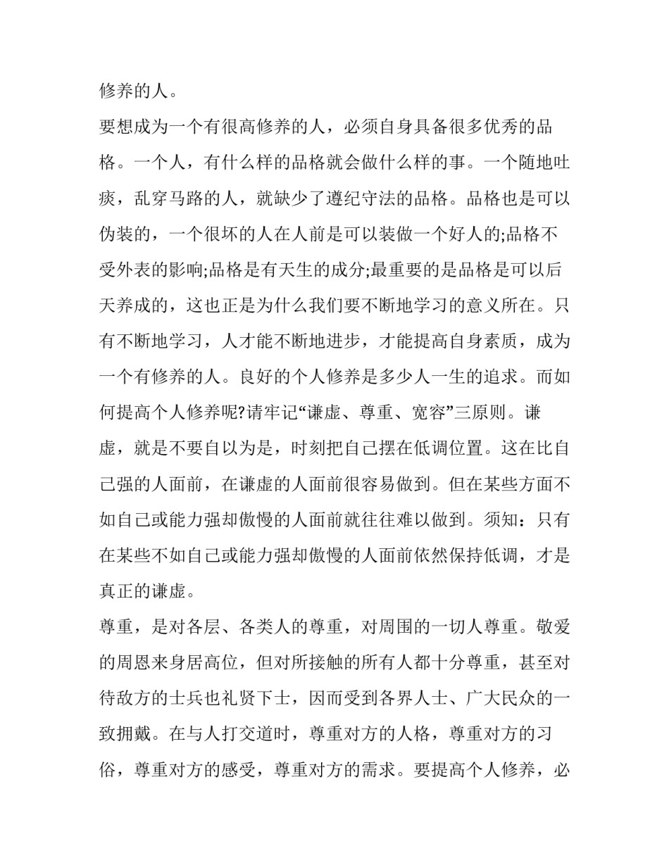 人的本能心得体会简短 心法关于人的本性读后感(6篇)_第2页