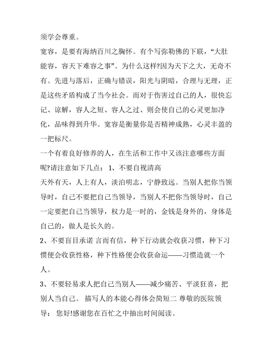 人的本能心得体会简短 心法关于人的本性读后感(6篇)_第3页