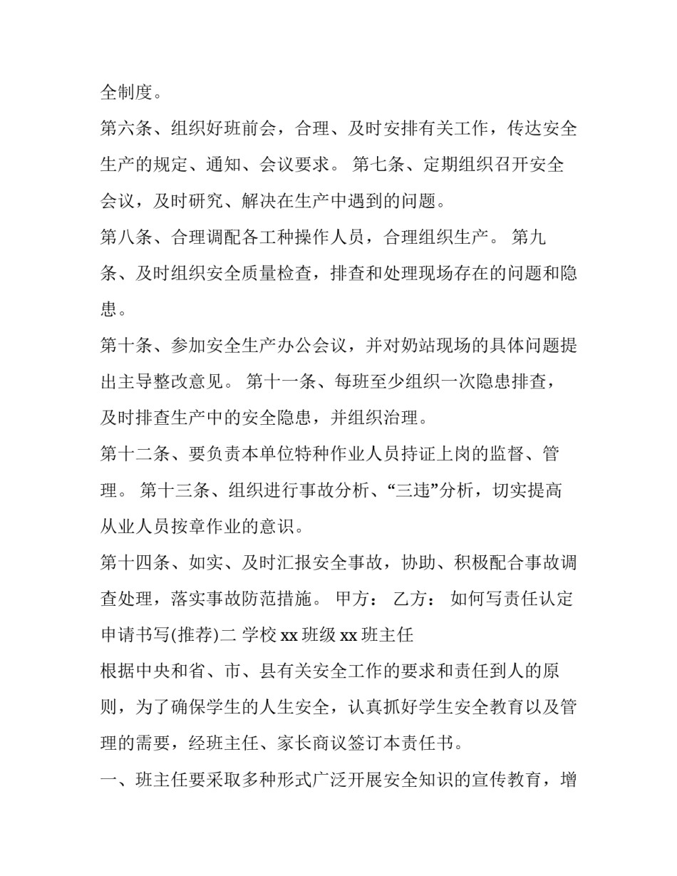责任认定申请书写 责任认定申请书写在哪里(2篇)_第2页