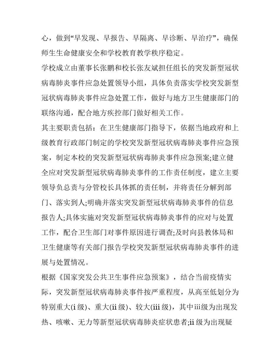 疫情在学校站岗的心得体会范本 村口站岗防疫情心得(8篇)_第2页