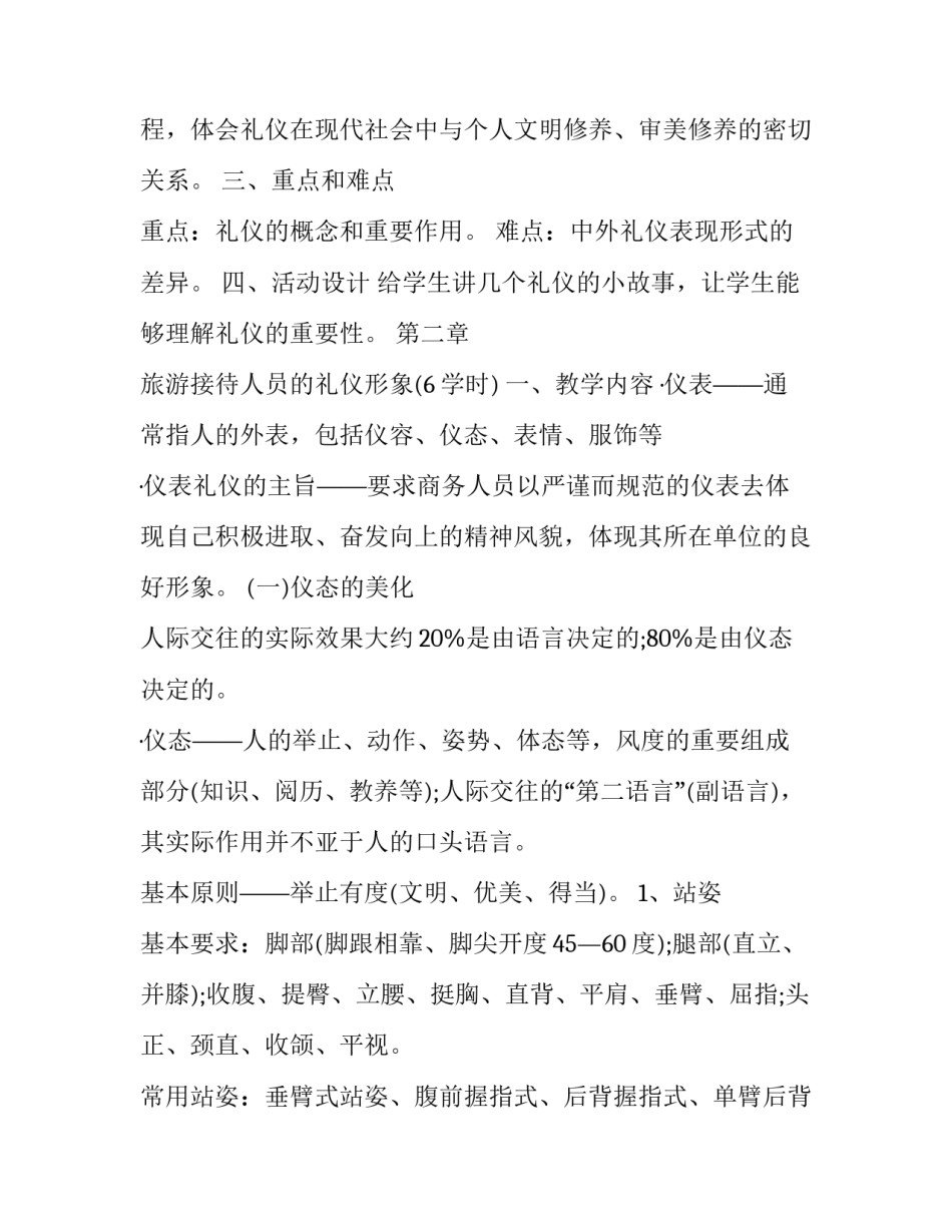 接待员的心得体会 接待员的心得体会范文(六篇)_第2页