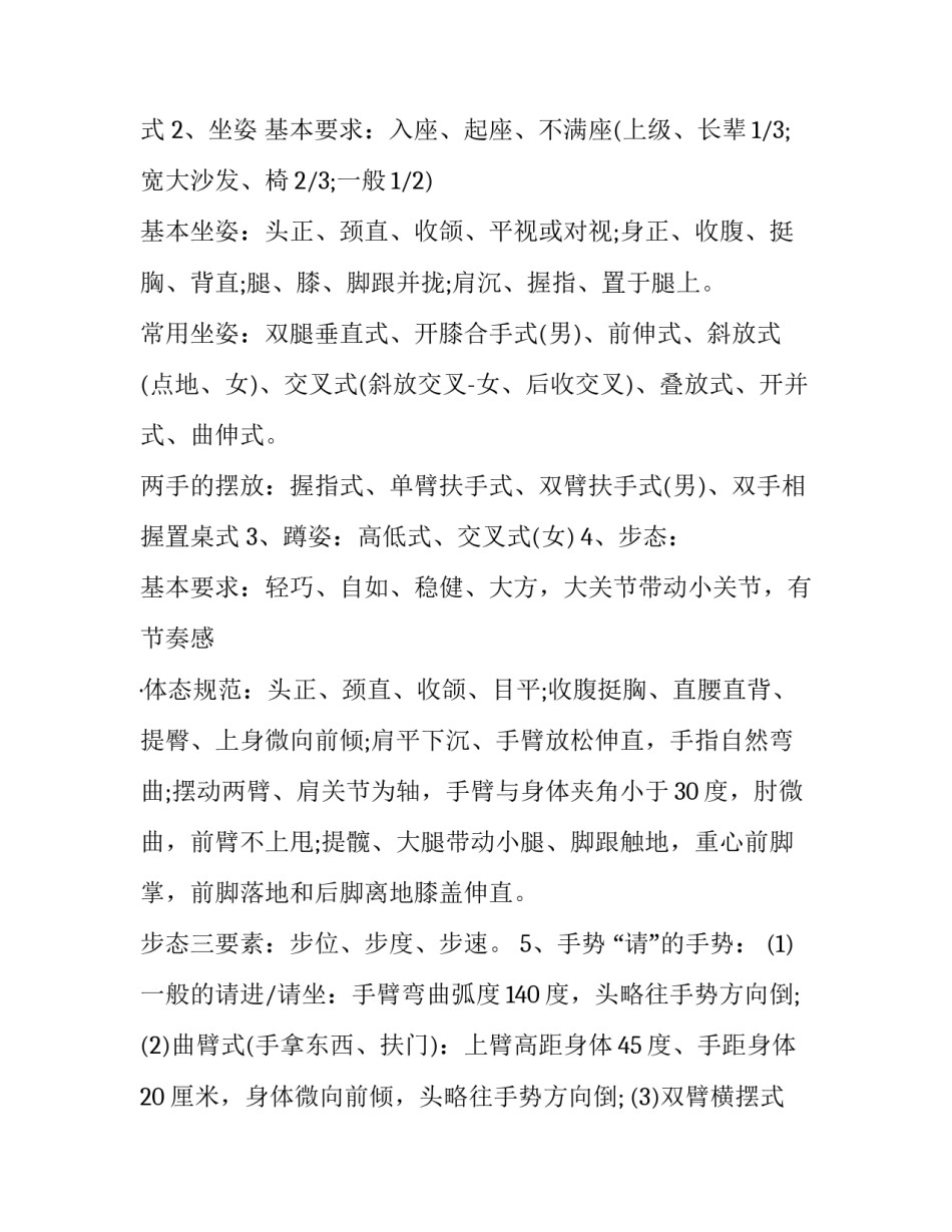 接待员的心得体会 接待员的心得体会范文(六篇)_第3页