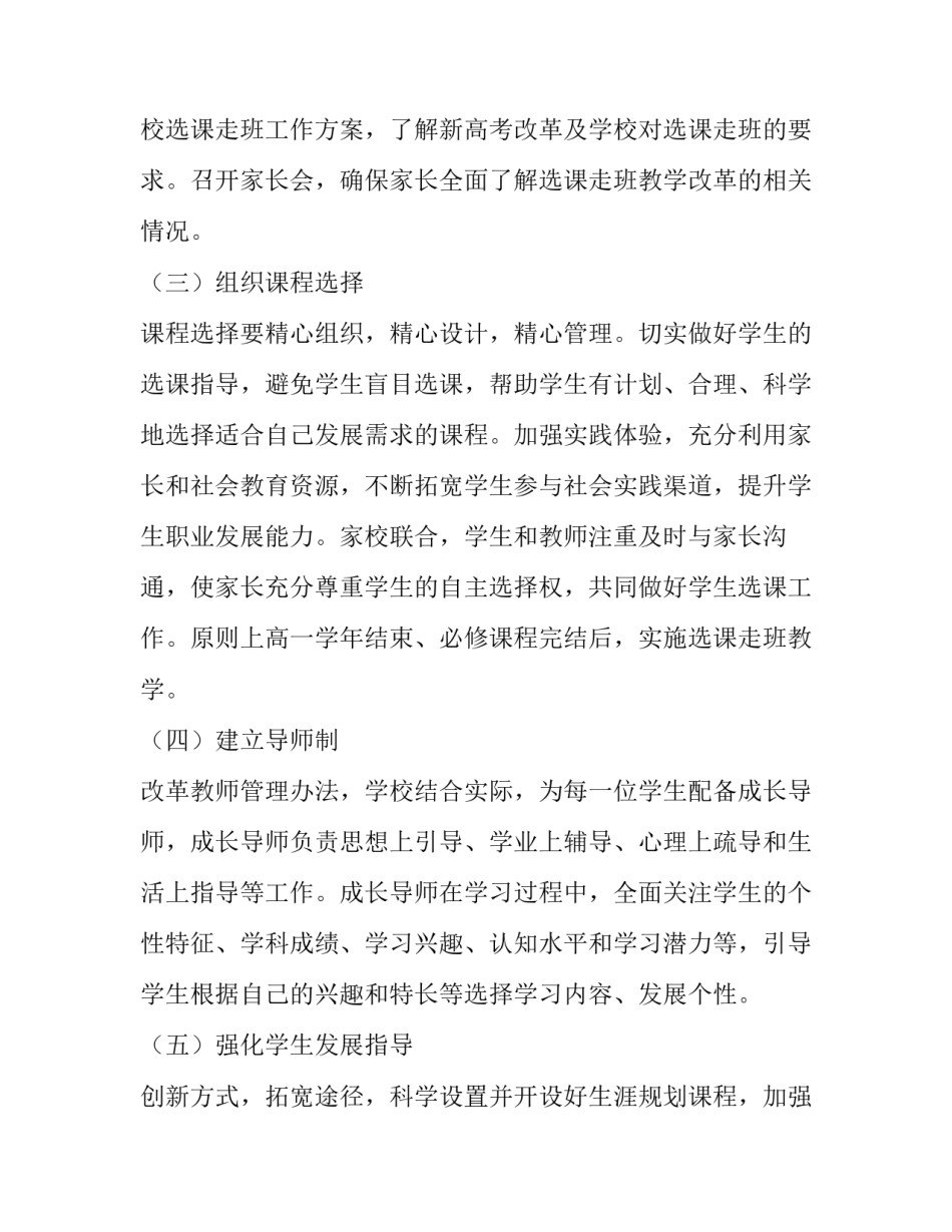 高考选课组合修改申请书 改选课申请书怎么写(9篇)_第3页