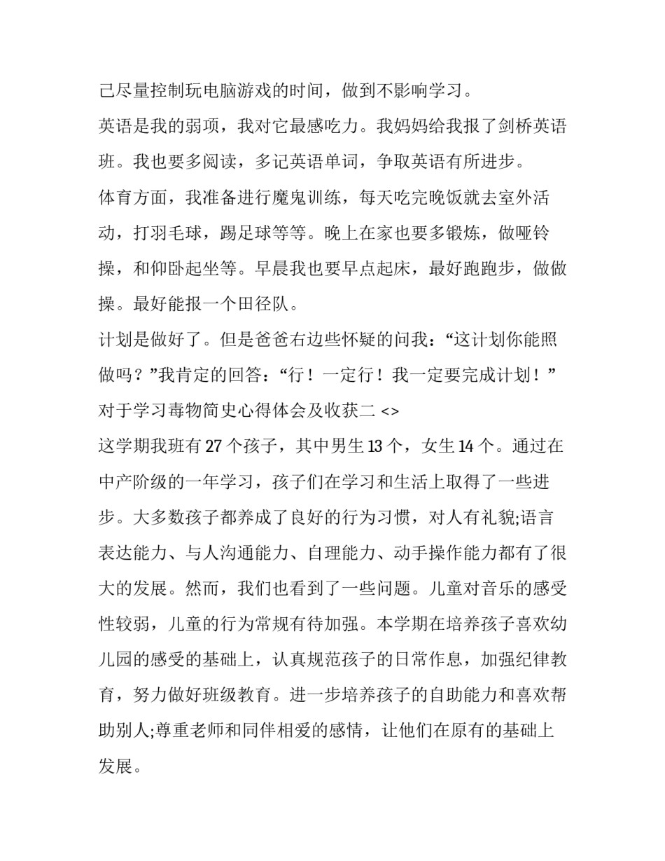 学习毒物简史心得体会及收获 生活中的毒理学心得体会(四篇)_第2页