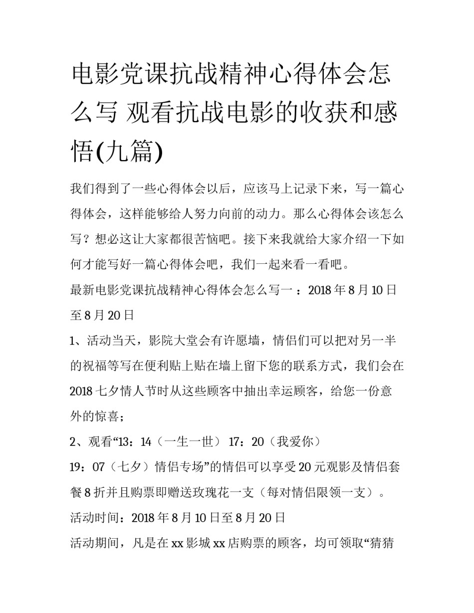 电影党课抗战精神心得体会怎么写 观看抗战电影的收获和感悟(九篇)_第1页