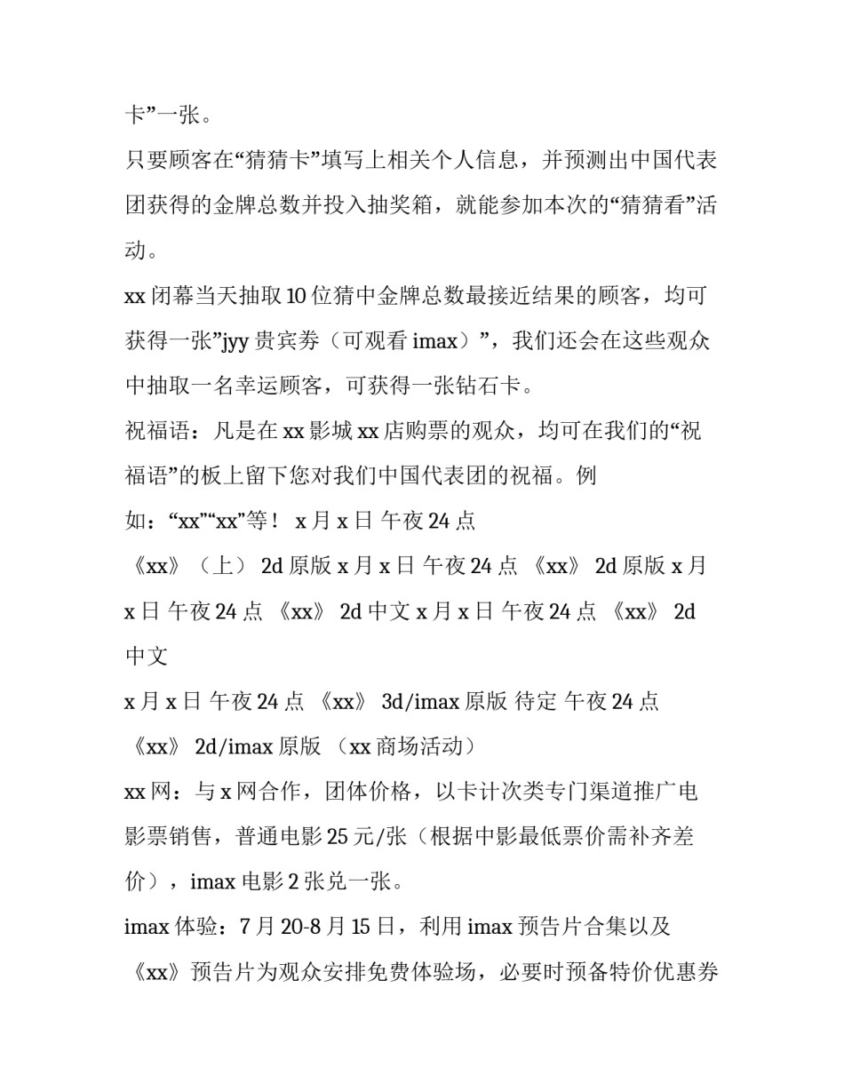 电影党课抗战精神心得体会怎么写 观看抗战电影的收获和感悟(九篇)_第2页